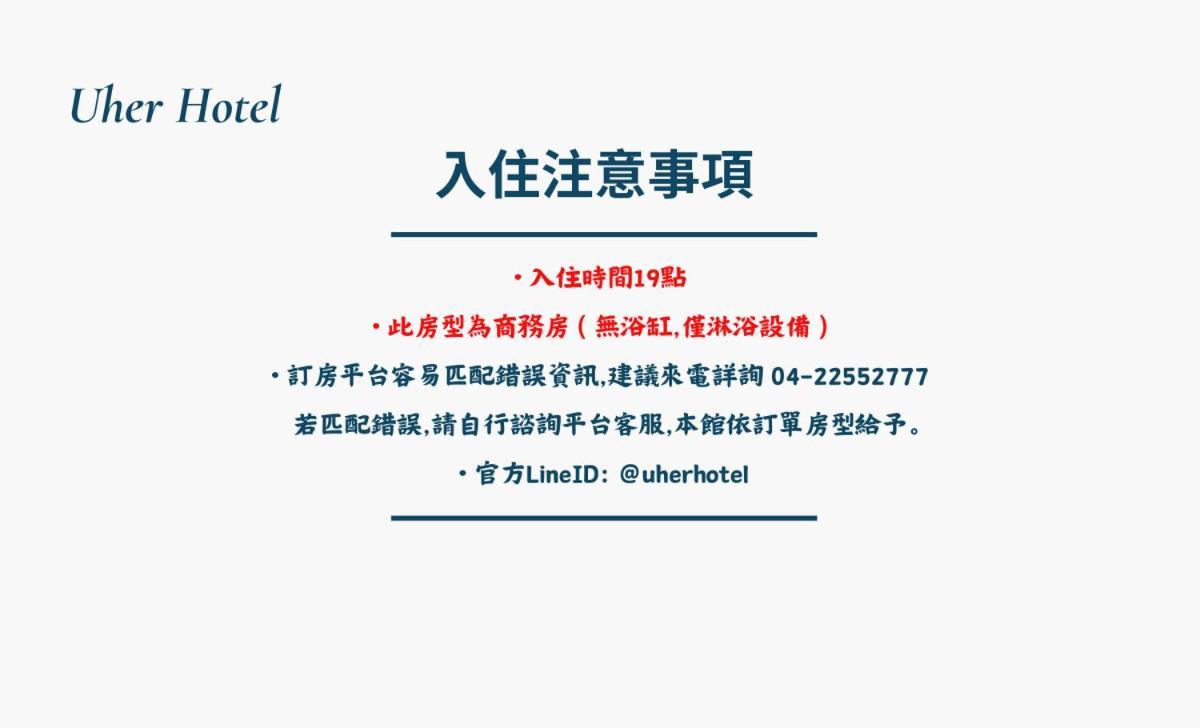 U-허 호텔 타이중 외부 사진